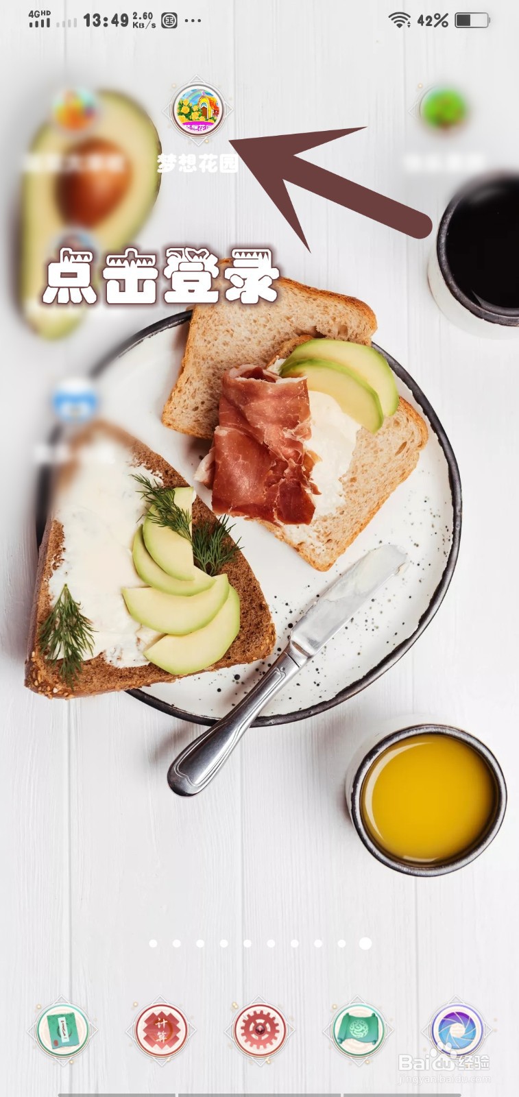 梦想花园游戏怎么获得翻倍极速提现券