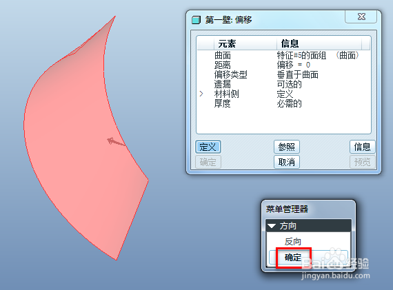 proe钣金件创建偏移壁的方法