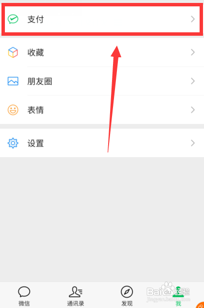 微信支付怎么用指纹支付