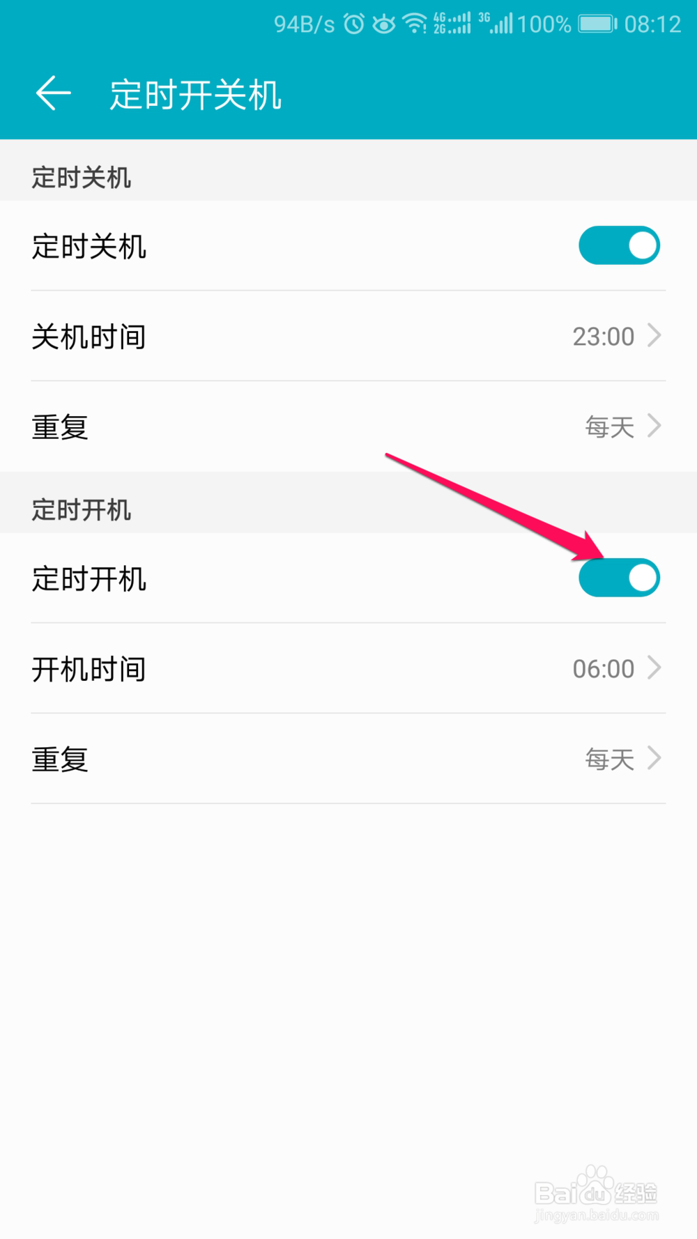 安卓手机怎么设置定时开关机