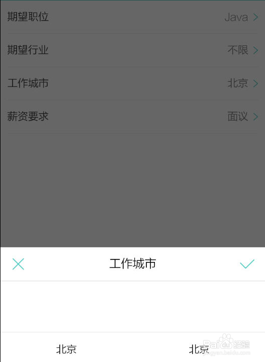 Boss直聘如何修改求职工作定位