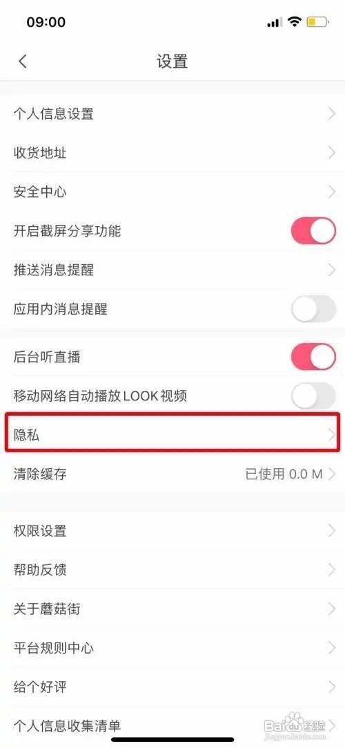 蘑菇街个性化推荐关闭怎么做