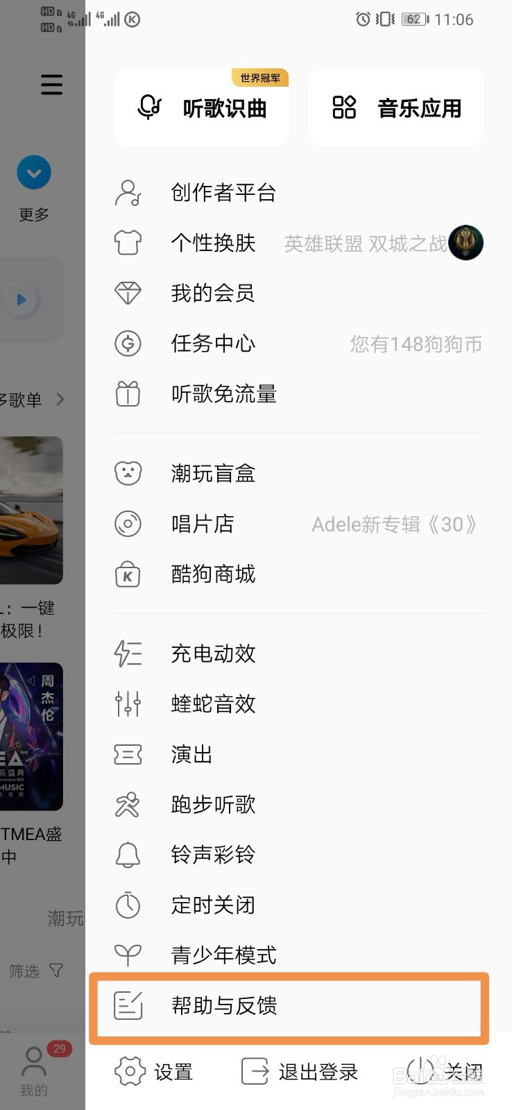 酷狗音乐如何找回账户