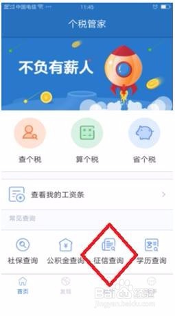 怎样安全快速的查询到自己的征信记录