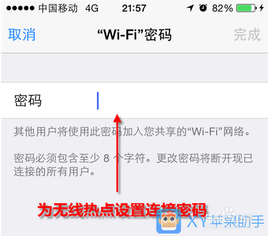 怎么把你的iPhone设置为Wifi热点