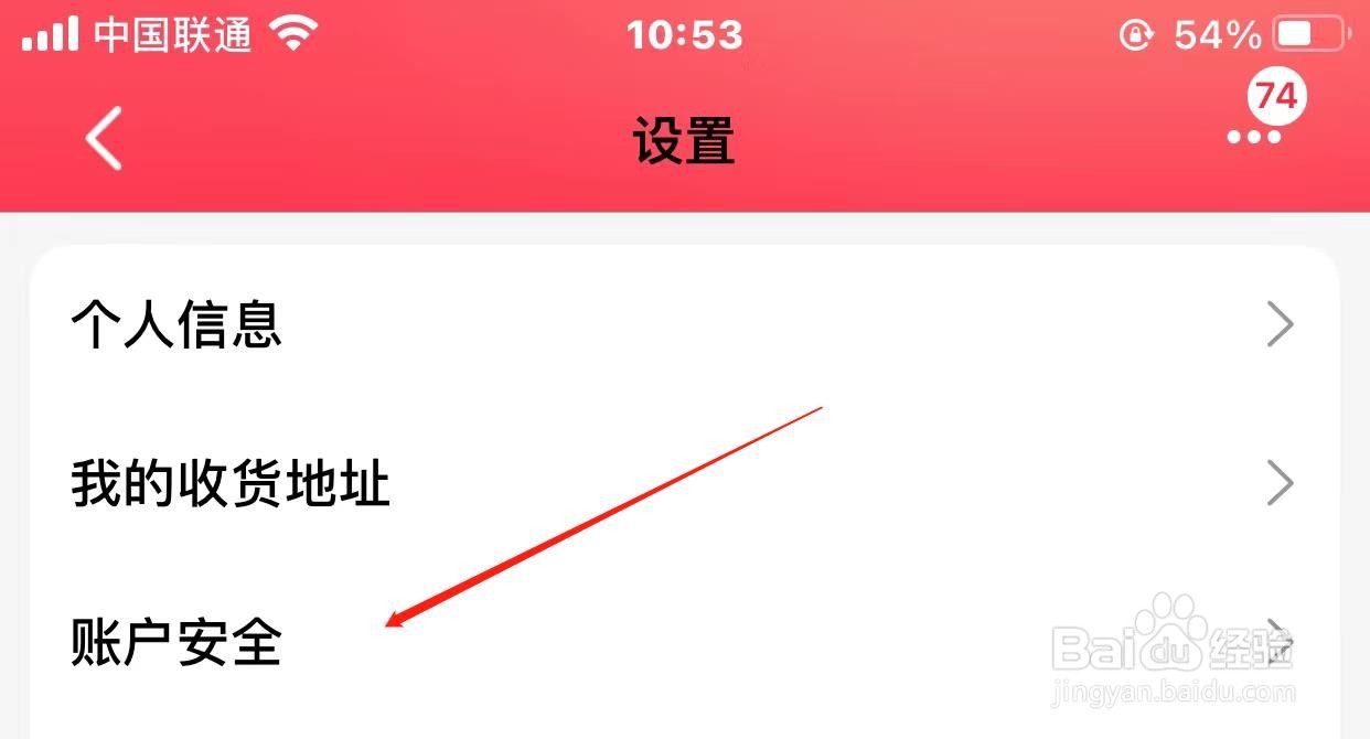 天猫app如何修改绑定手机号