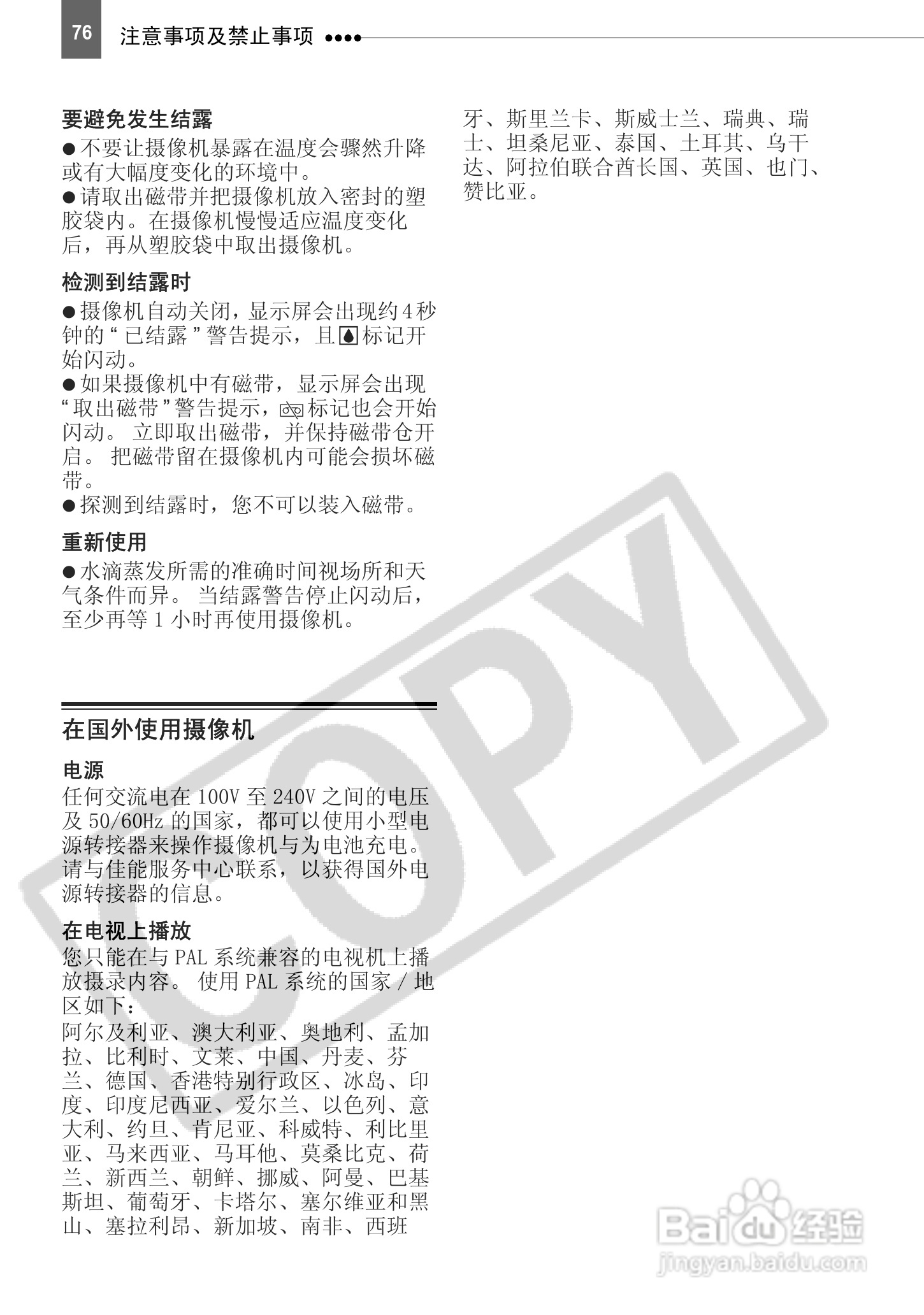 佳能HV10数码摄像机使用说明书:[8]