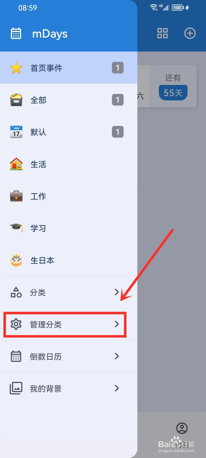 《mDays倒数日》如何修改分类图标