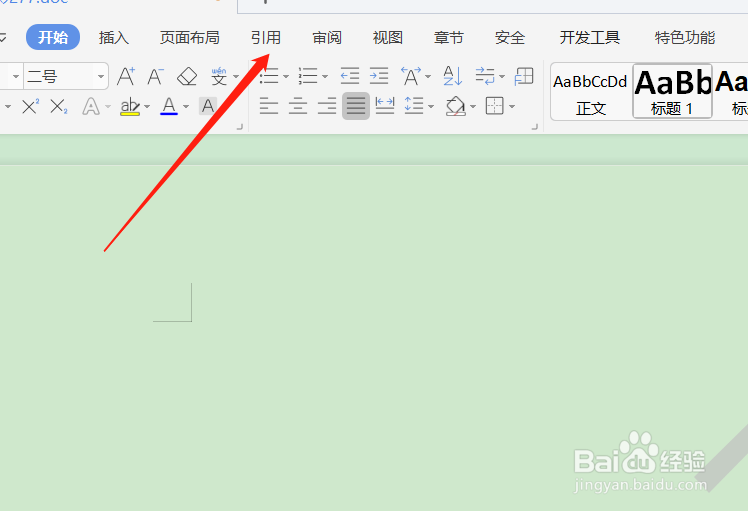 Word如何设置目录