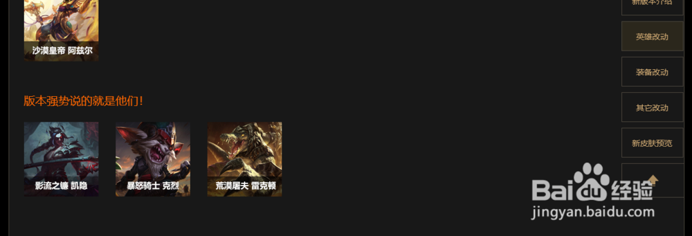 LOL怎么看版本强势英雄