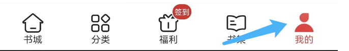 追书神器怎么关闭系统消息