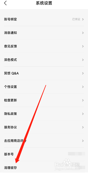 Nice Day软件怎么清理缓存？