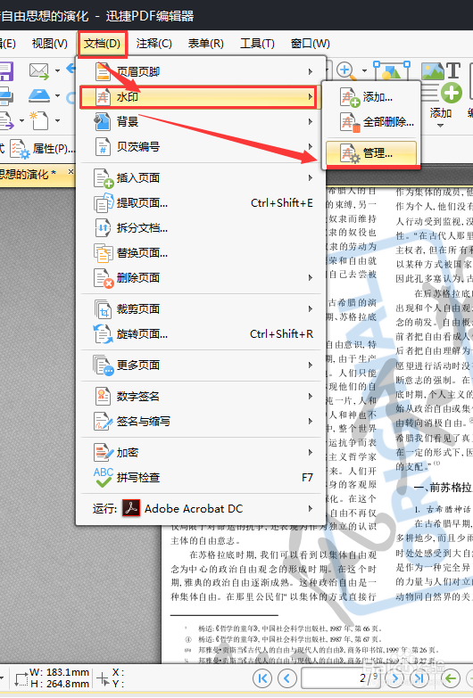 pdf添加水印与删除水印步骤介绍