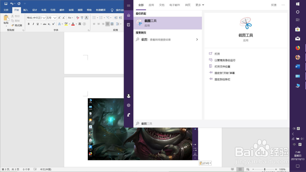 三种屏幕截图快捷键截图技巧