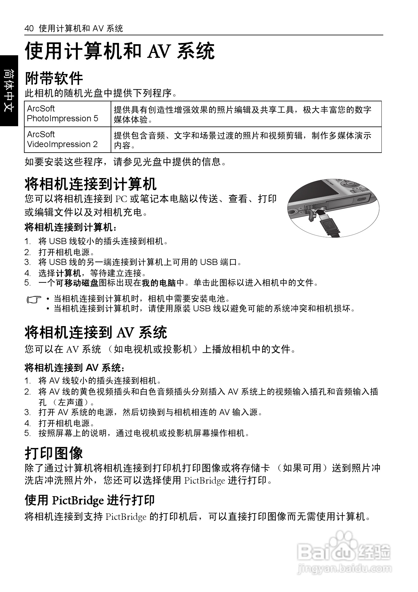 BENQ E1468数码相机使用说明书:[5]
