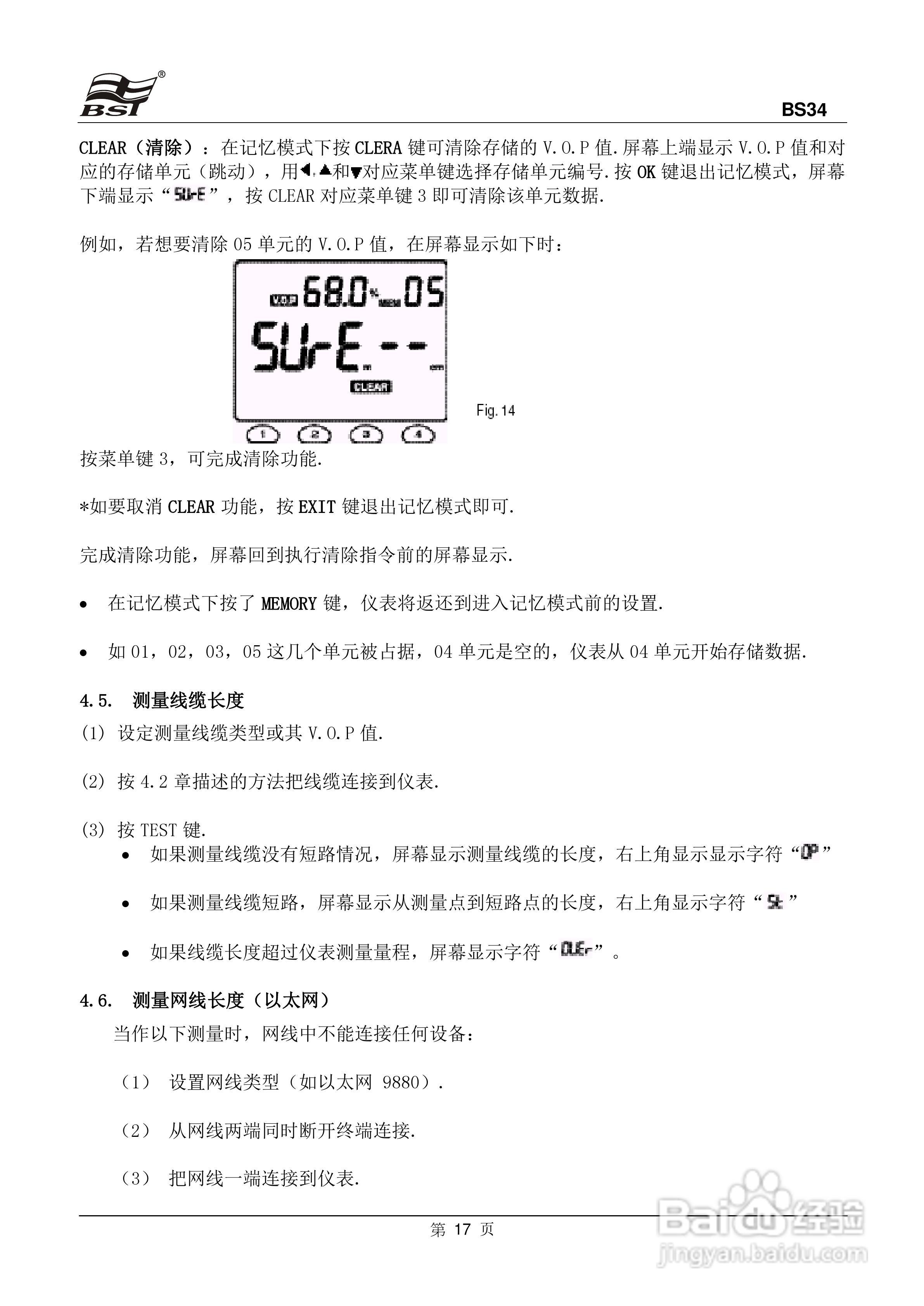 BS34线缆长度测试仪中文使用说明书:[2]
