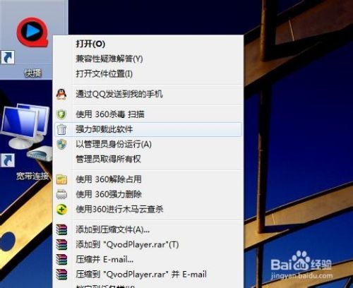 电脑未使用软件彻底删除和卸载的解决方法win7