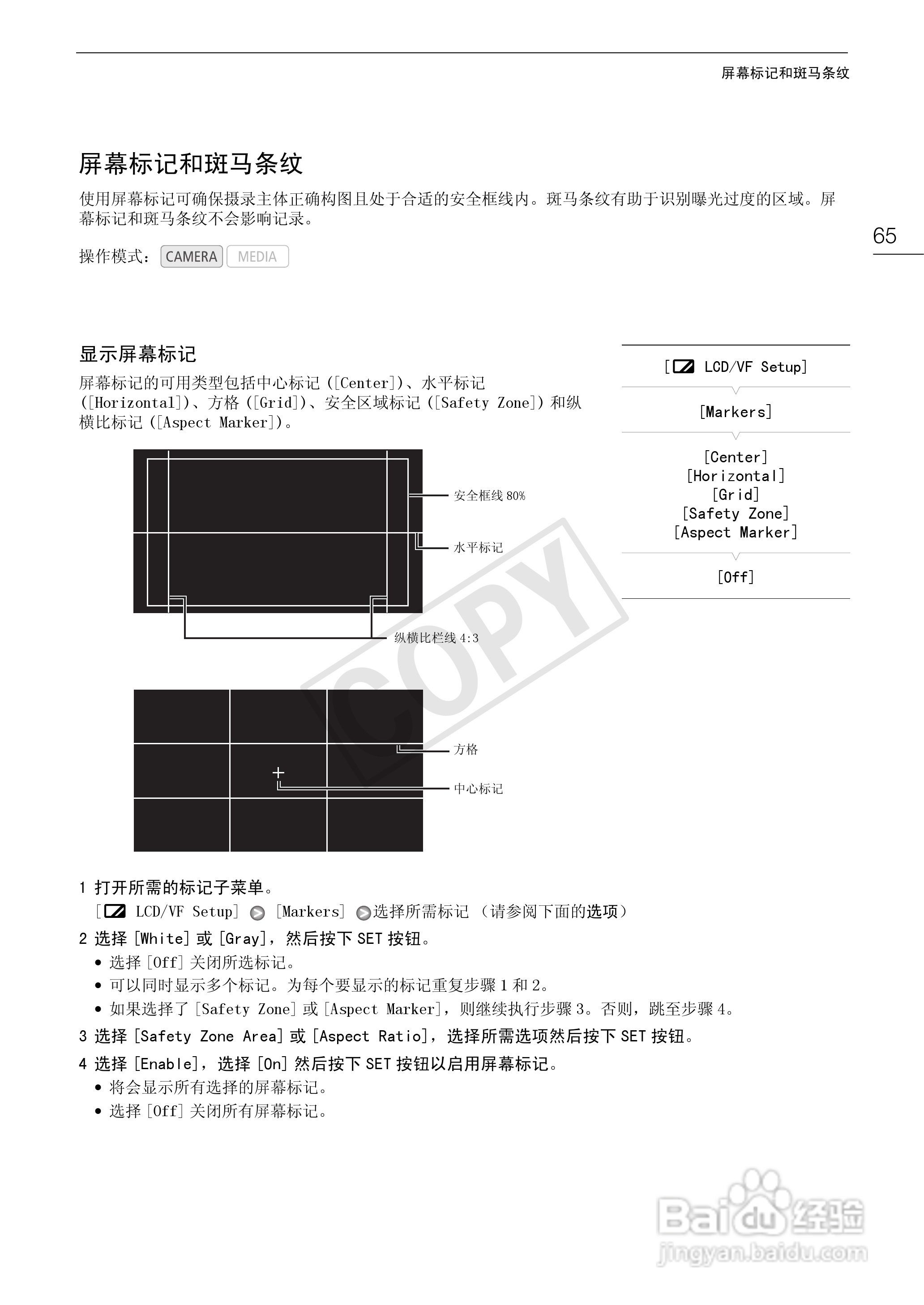 佳能XF105数码摄像机使用说明书:[7]