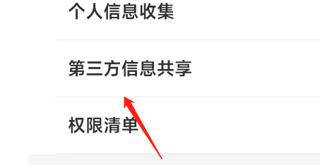 怎样查看顺丰速运的第三方信息共享？