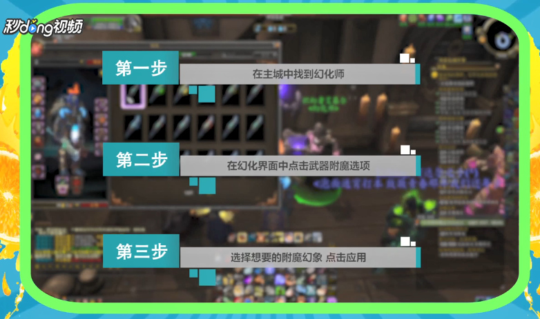 魔兽世界武器附魔幻化怎么弄