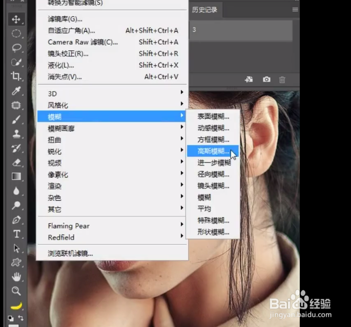如何在PS中使用高斯磨皮处理脸上的斑点