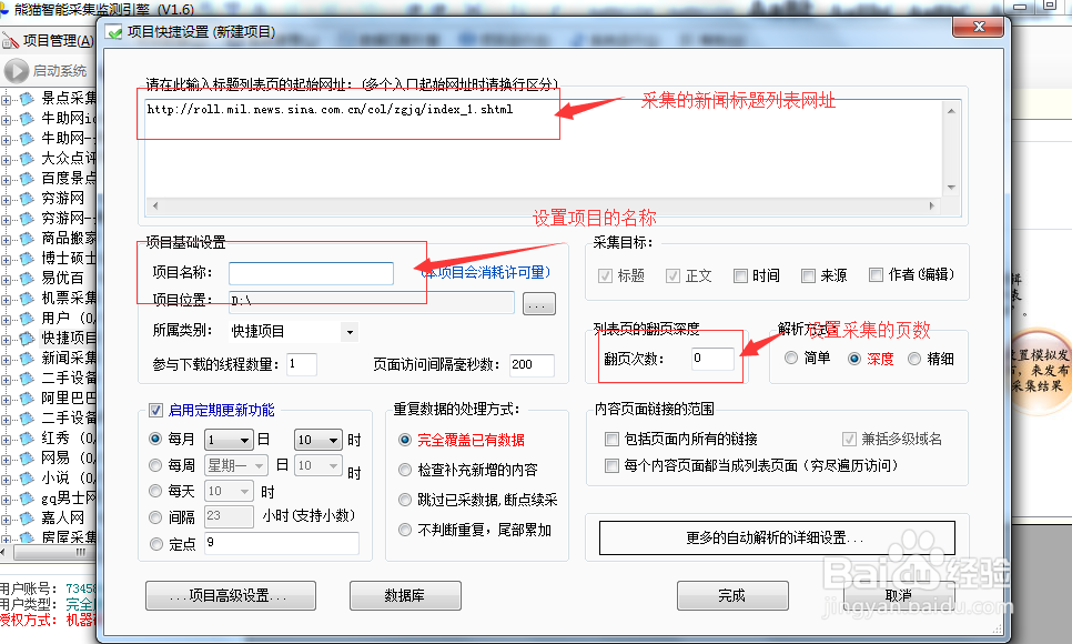 教你三步快速完成新闻采集