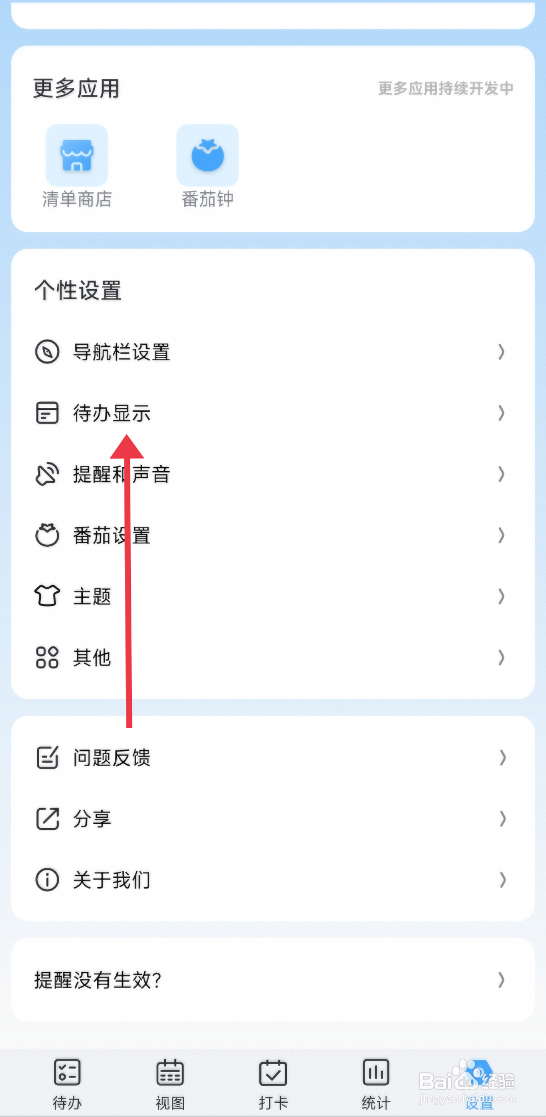 氢时光开启提醒图标模块的攻略