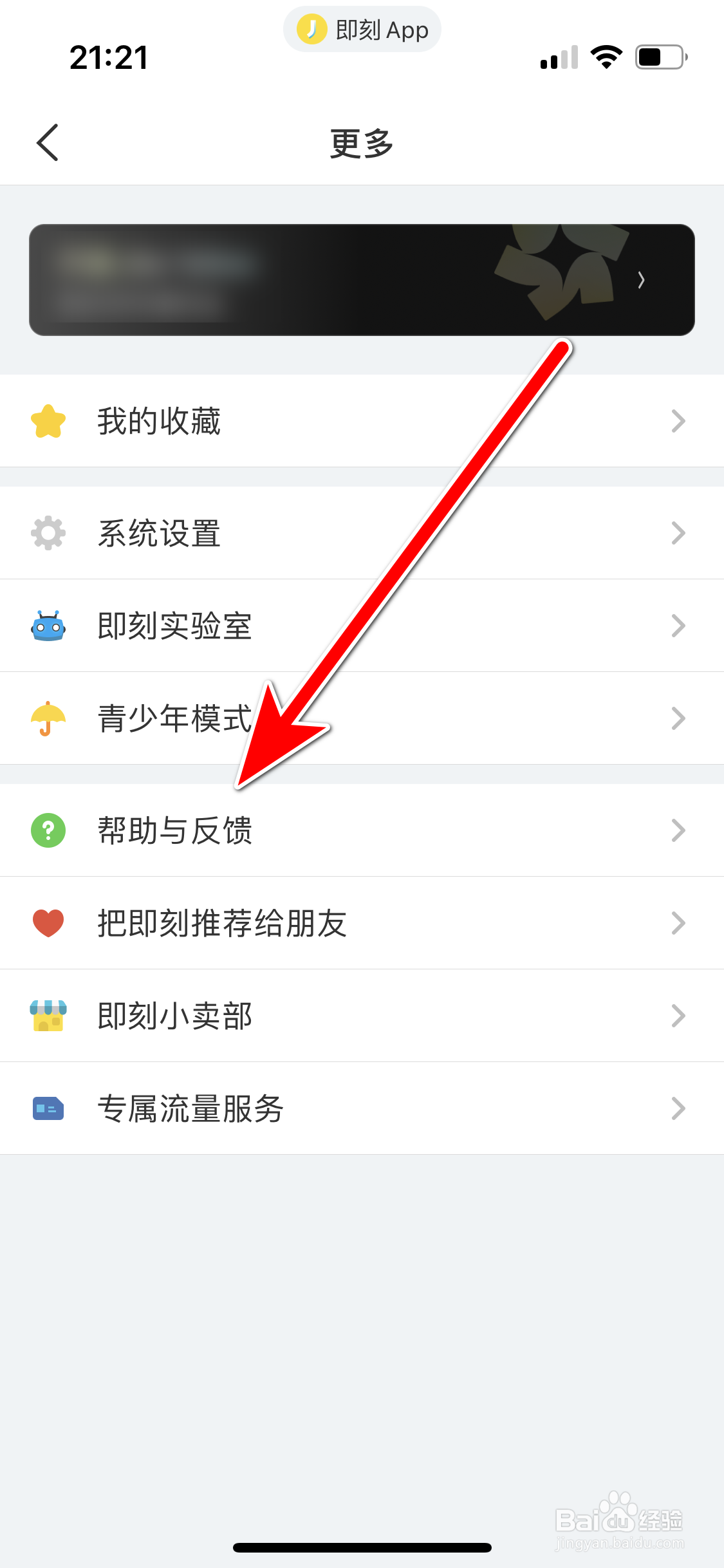 即刻如何反馈问题