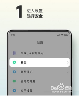 小米11pro怎么设置关机密码