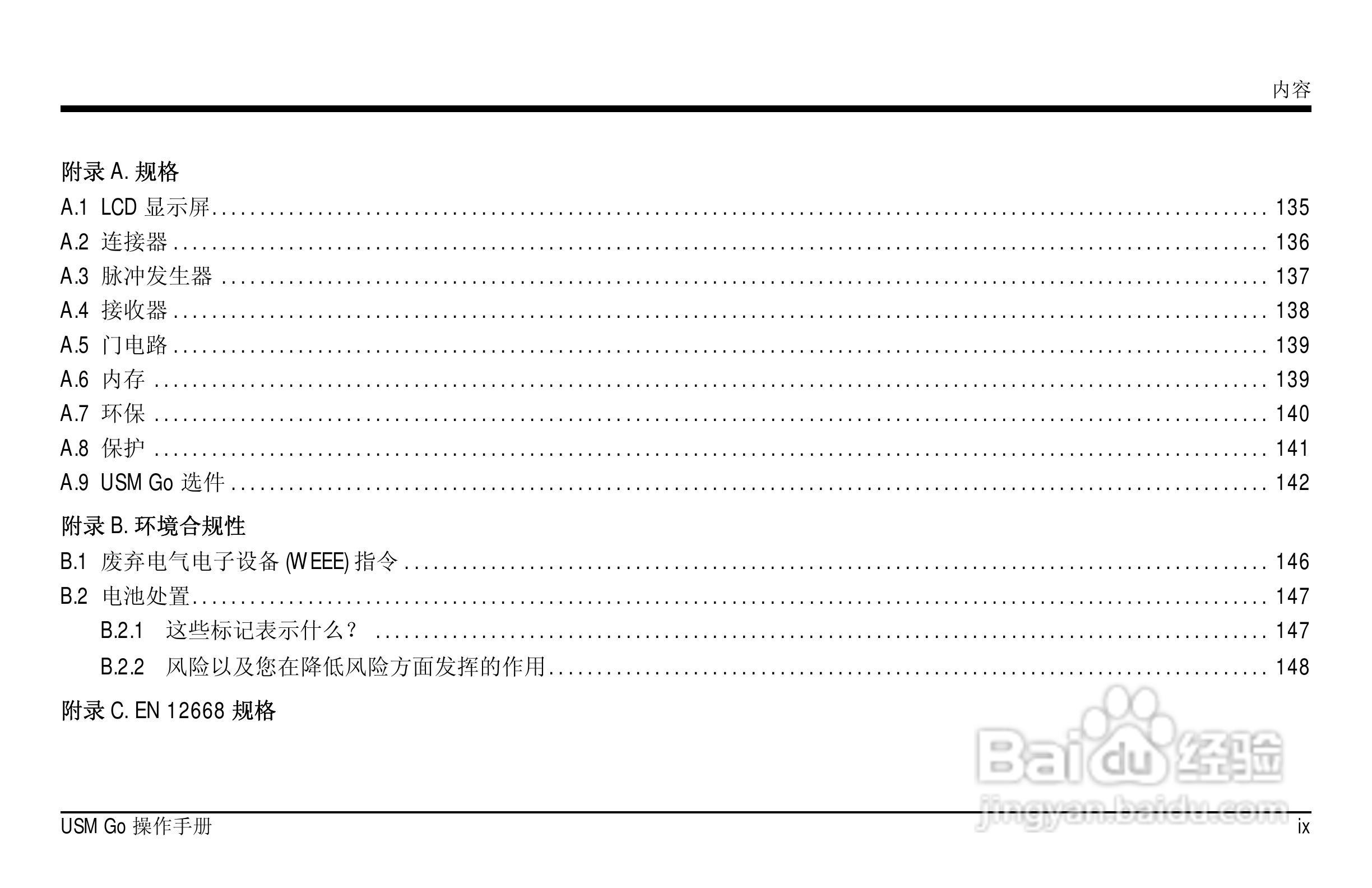 德国KK USM GO超声波探伤仪中文说明书:[2]
