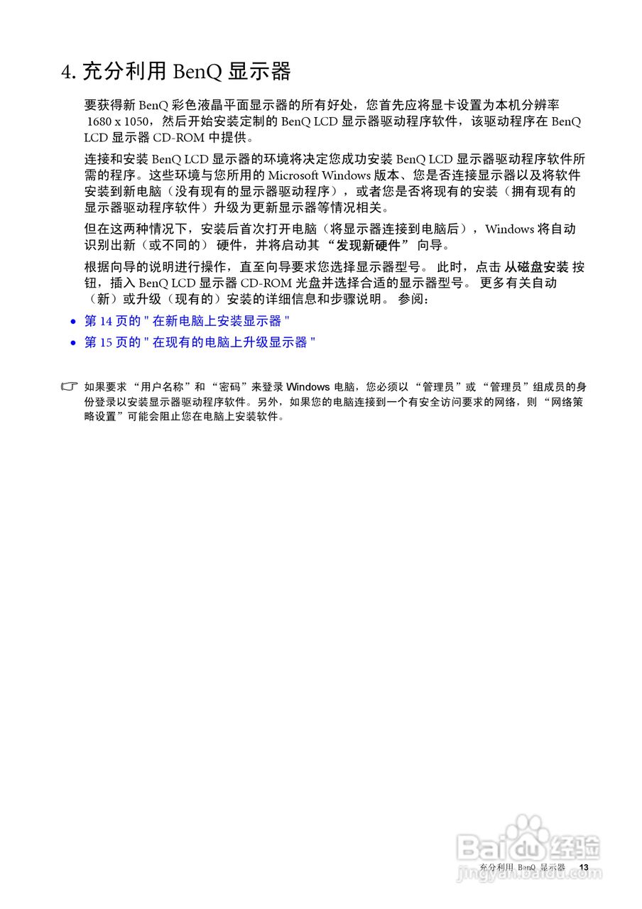 明基FP222W液晶显示器使用说明书:[2]