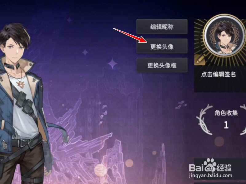 悠久之树怎么换账号头像