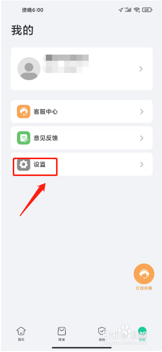小嘀管家怎么退出登录
