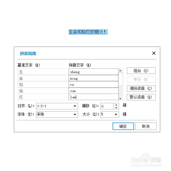 word如何给文字增加拼音