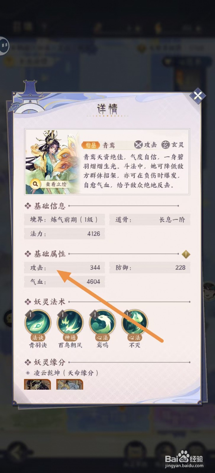 我的御剑日记怎样查看青鸾的【攻击】