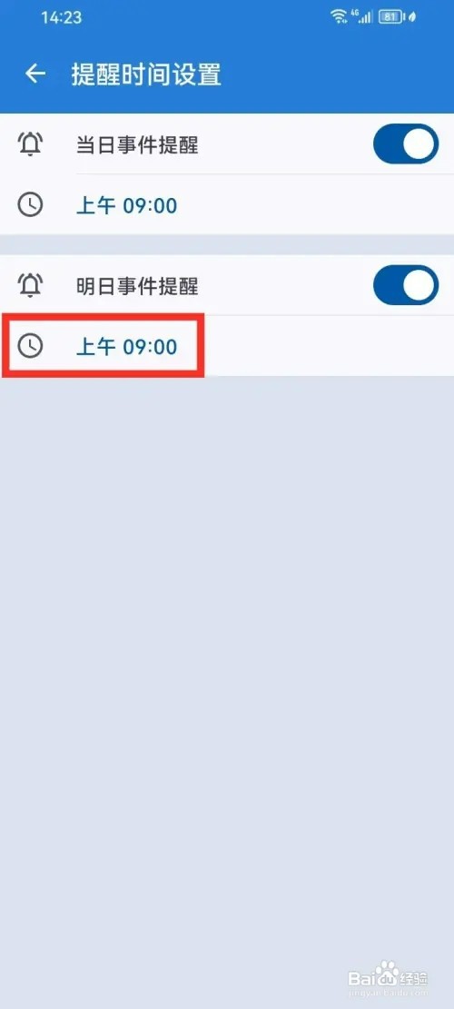 mDays倒数日如何设置明日事件提醒时间