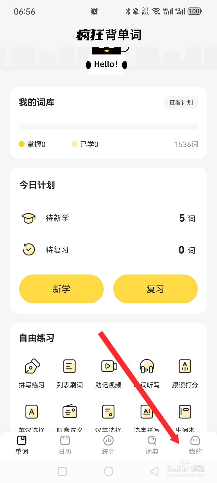 疯狂背单词如何添加提醒