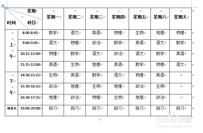 如何使用2010word制作简易的课程表