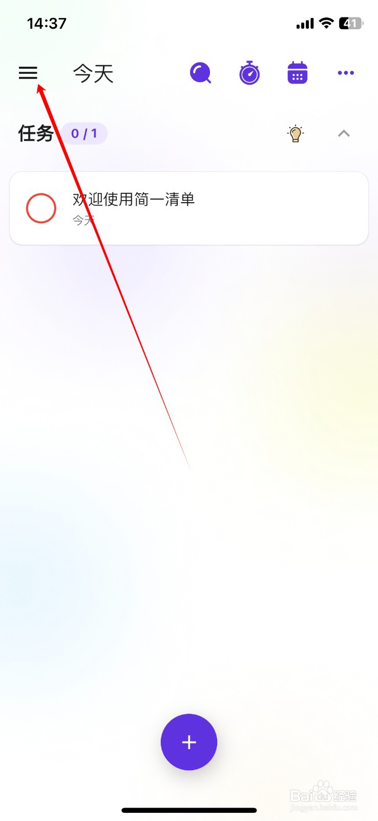 简一清单APP如何设置周六为周起始日