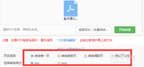 分享一个简单的pdf转图片的方法