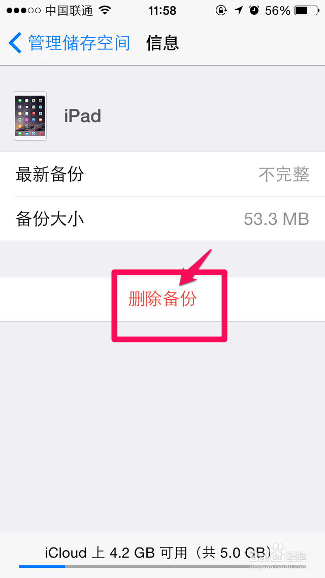 iPhone6备份怎么删除 icloud备份怎么删除