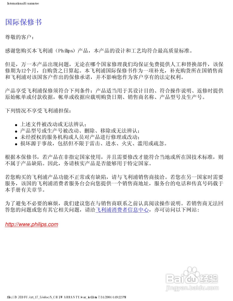 飞利浦107S56彩显使用说明书:[11]