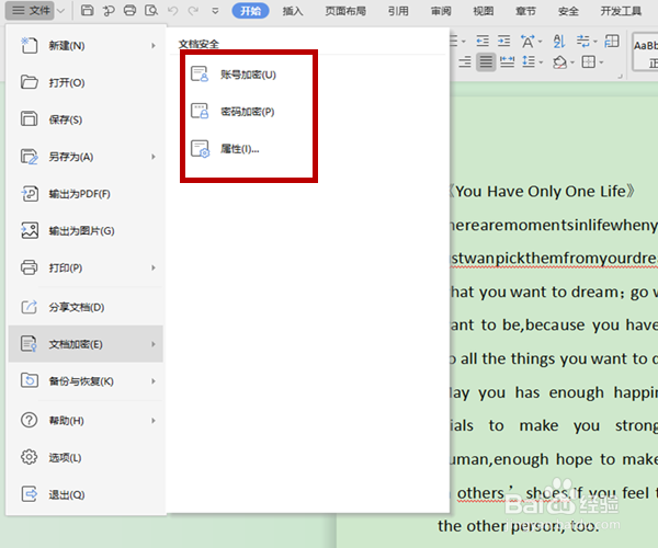 重要的wps文档怎样加密