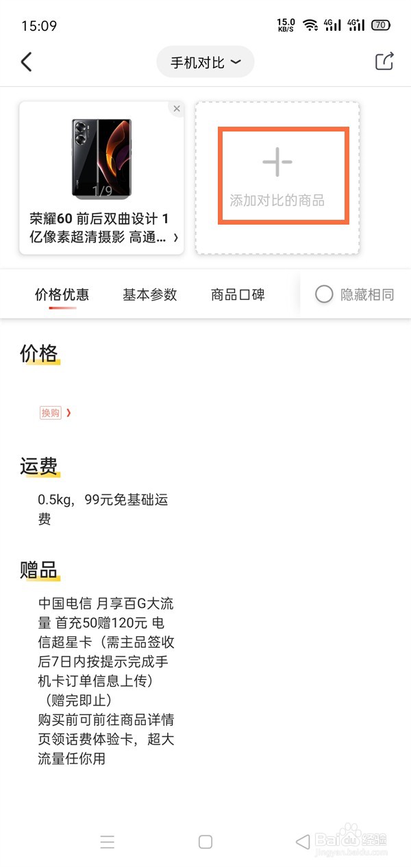 京东对比功能在哪里