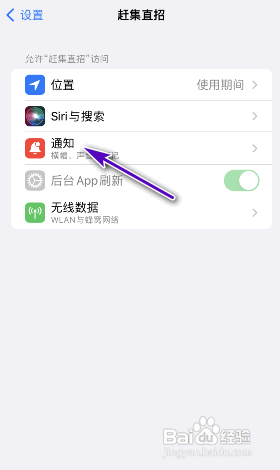 赶集直招APP如何关闭声音