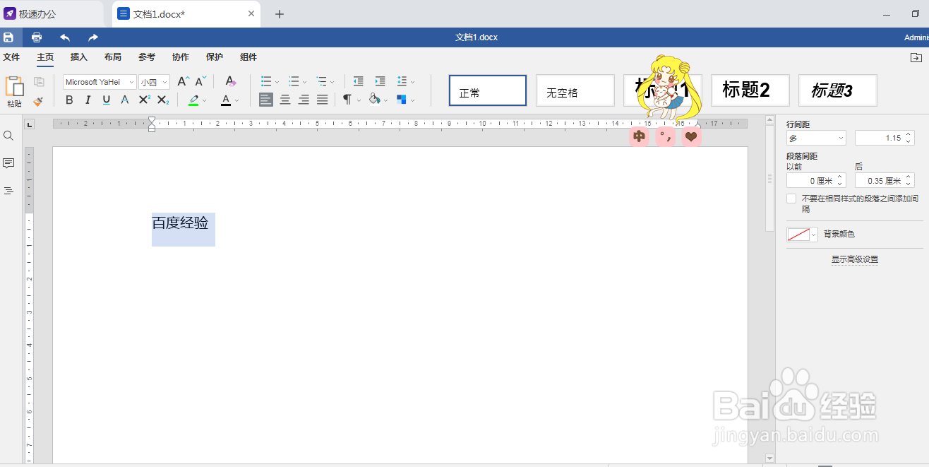 word文字居中怎么设置