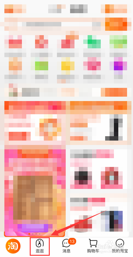 淘宝怎么找到我的种草机