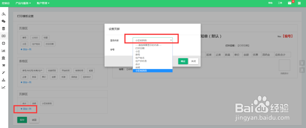 微信物业缴费,如何结合缴费通知单和小区收款码
