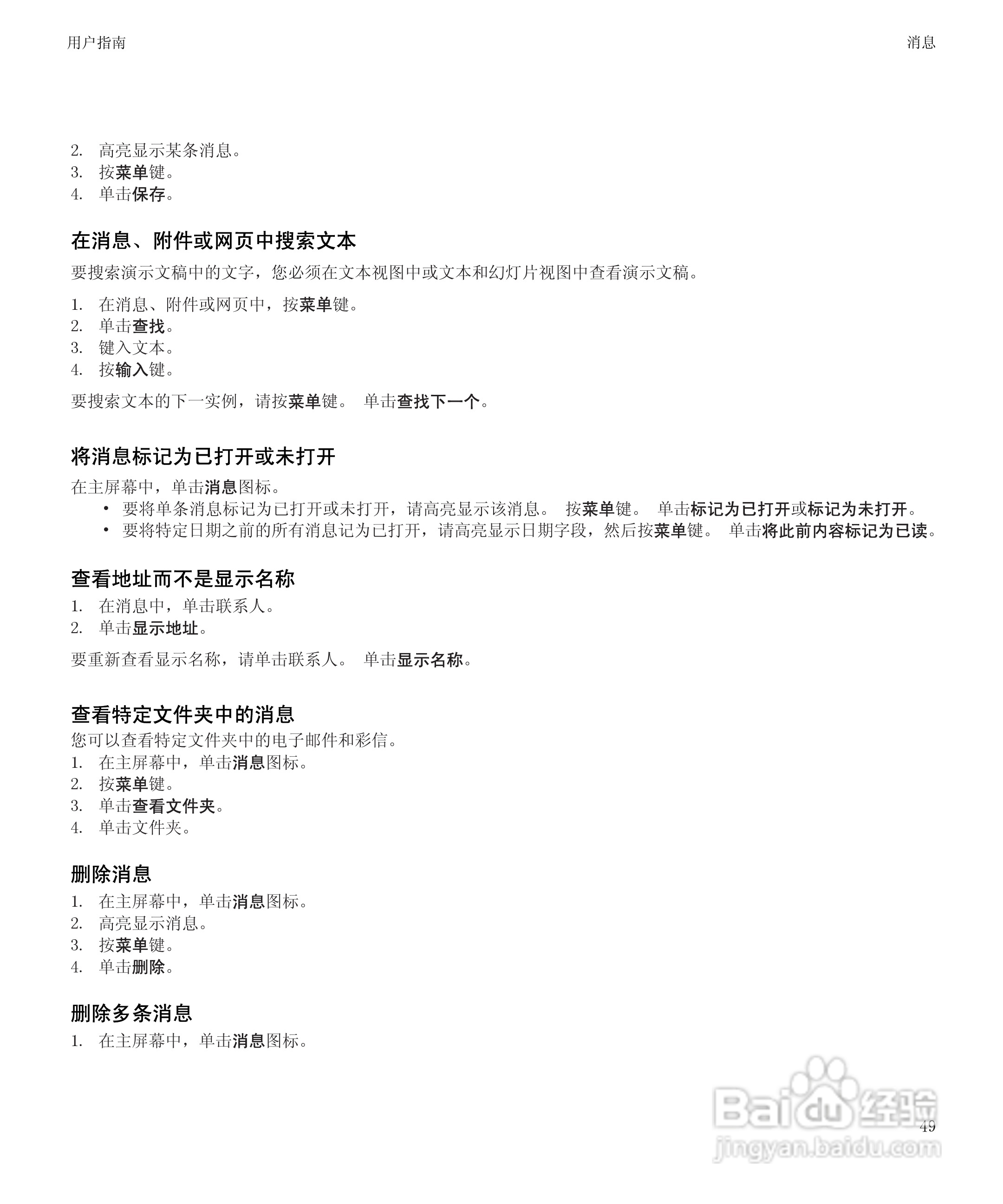 黑莓BlackBerry Pearl 9105手机使用说明书:[6]