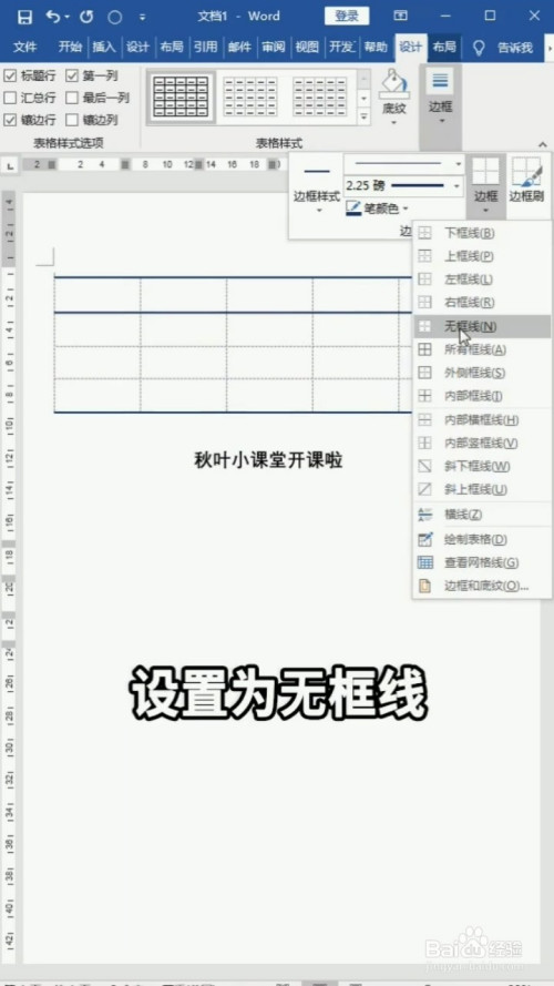 1015-1 (418)返回暫停重播播放 x 在word文檔裡,我們需要製作出三線表